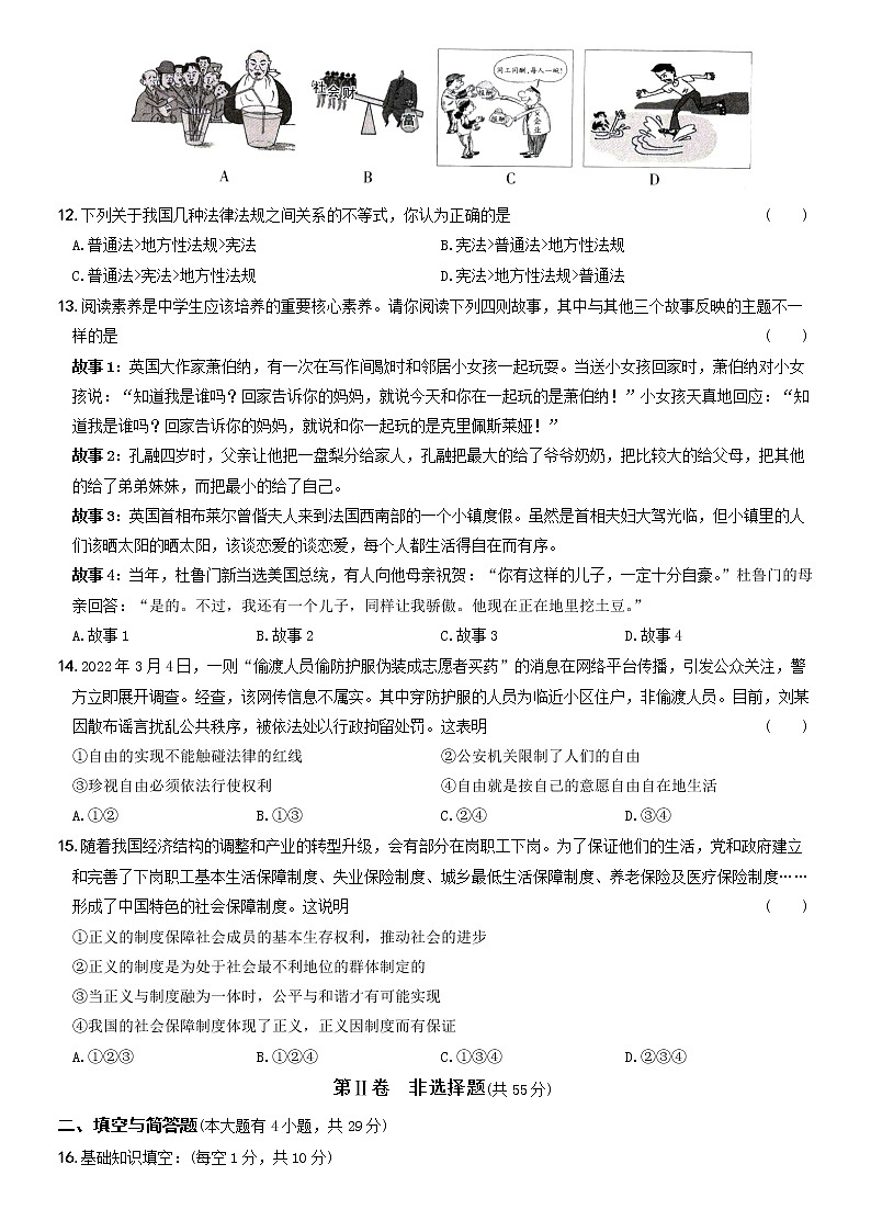 期末培优测试（五）-2021-2022学年八年级道德与法治下学期期末黄金培优卷第3页