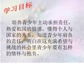 2021-2022学年部编版道德与法治九年级下册5.2  少年当自强 课件