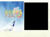 2021-2022学年部编版道德与法治九年级下册7.2走向未来课件