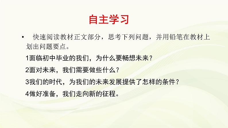 2021-2022学年部编版道德与法治九年级下册7.2走向未来课件第6页