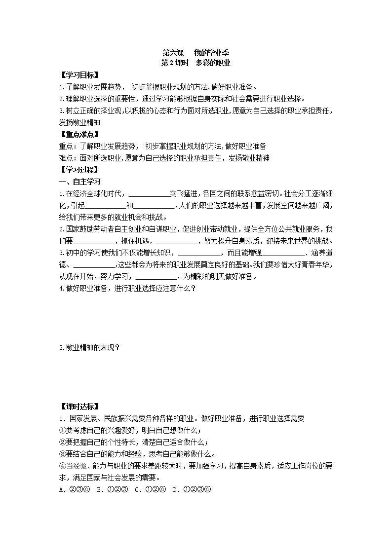 2021-2022学年部编版道德与法治九年级下册6.2多彩的职业 学案第1页