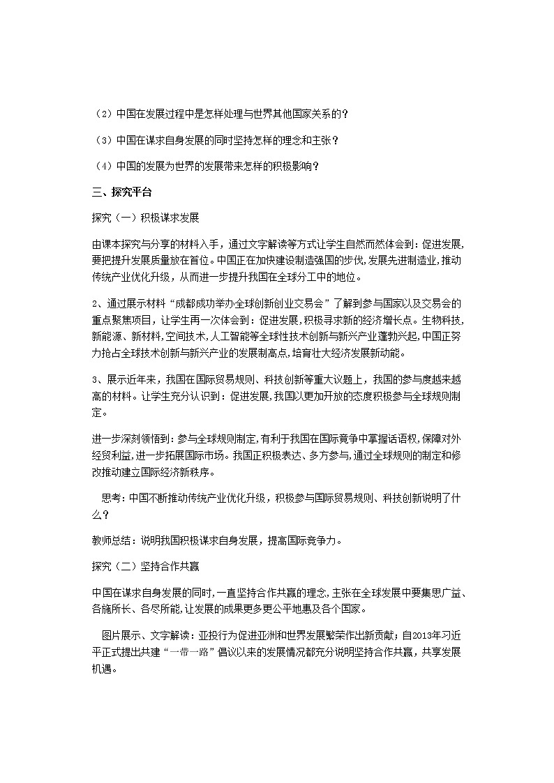 2021-2022学年部编版道德与法治九年级下册4.2  携手促发展  教案02