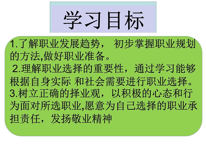 2021-2022学年部编版道德与法治九年级下册6.2多彩的职业 课件第2页