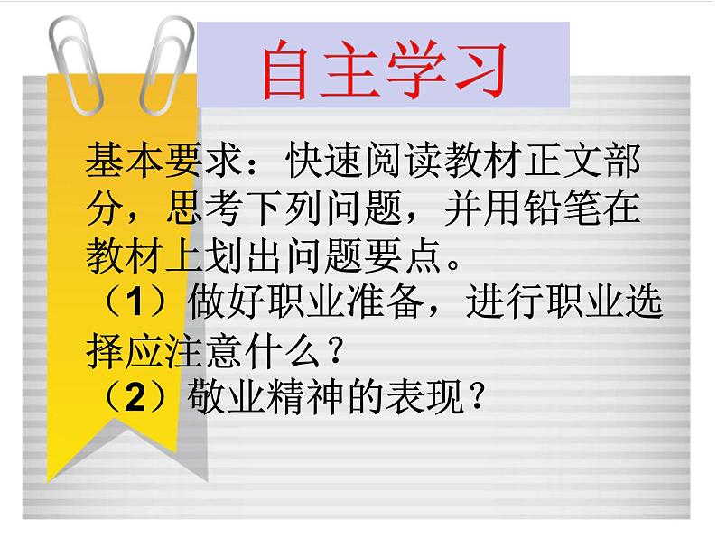 2021-2022学年部编版道德与法治九年级下册6.2多彩的职业 课件第3页