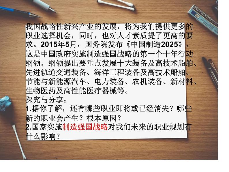 2021-2022学年部编版道德与法治九年级下册6.2多彩的职业 课件第8页