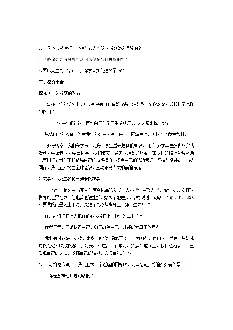 2021-2022学年部编版道德与法治九年级下册7.1 回望成长  教案第2页