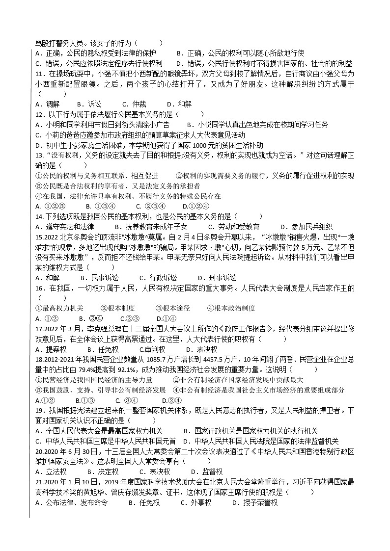 部编版道德与法治八年级下册期末综合复习练习题第2页