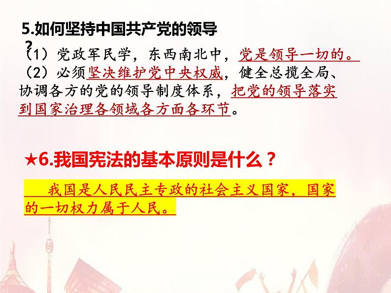 第一单元复习 坚持宪法至上 部编版道德与法治八年级下册 课件05