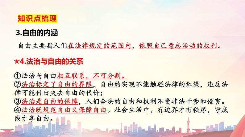 第四单元 崇尚法治精神 部编版道德与法治八年级下册 课件04