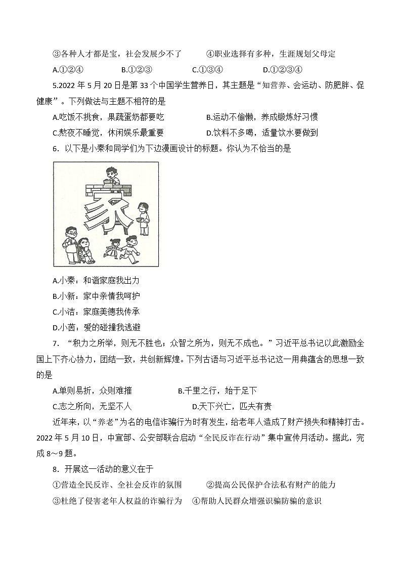 2022年陕西省中考道德与法治真题（B卷）(word版含答案)第2页