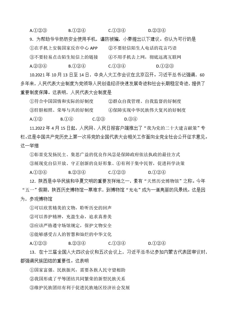 2022年陕西省中考道德与法治真题（B卷）(word版含答案)第3页