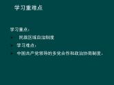 2021--2022学年度部编道德与法治八年级下册5.1基本政治制度集体备课课件