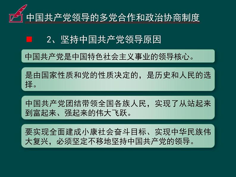 2021--2022学年度部编道德与法治八年级下册5.1基本政治制度集体备课课件第8页