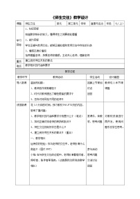 初中政治 (道德与法治)师生交往教案