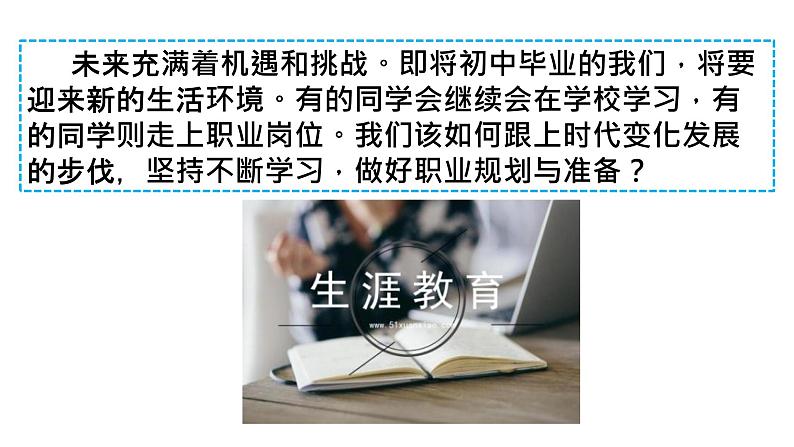 2021--2022学年度部编道德与法治九年级下册6.1《学无止境》课件第1页