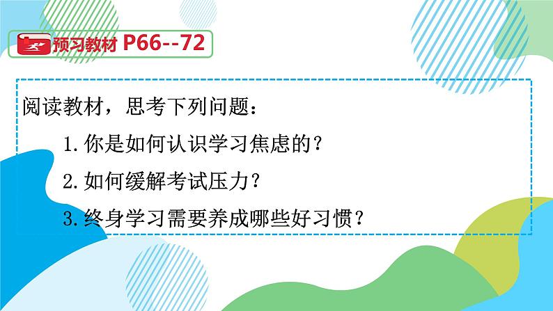 2021--2022学年度部编道德与法治九年级下册6.1《学无止境》课件第4页