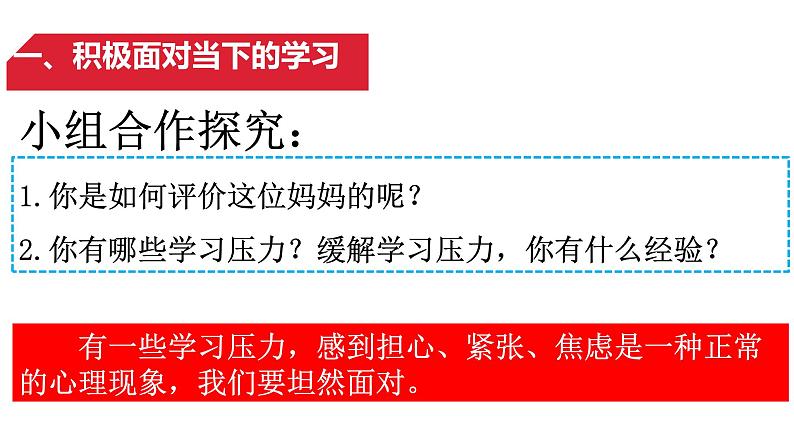 2021--2022学年度部编道德与法治九年级下册6.1《学无止境》课件第6页