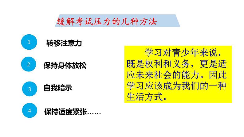 2021--2022学年度部编道德与法治九年级下册6.1《学无止境》课件第7页