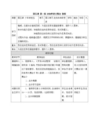 人教部编版 (五四制)九年级下册走向世界大舞台教案