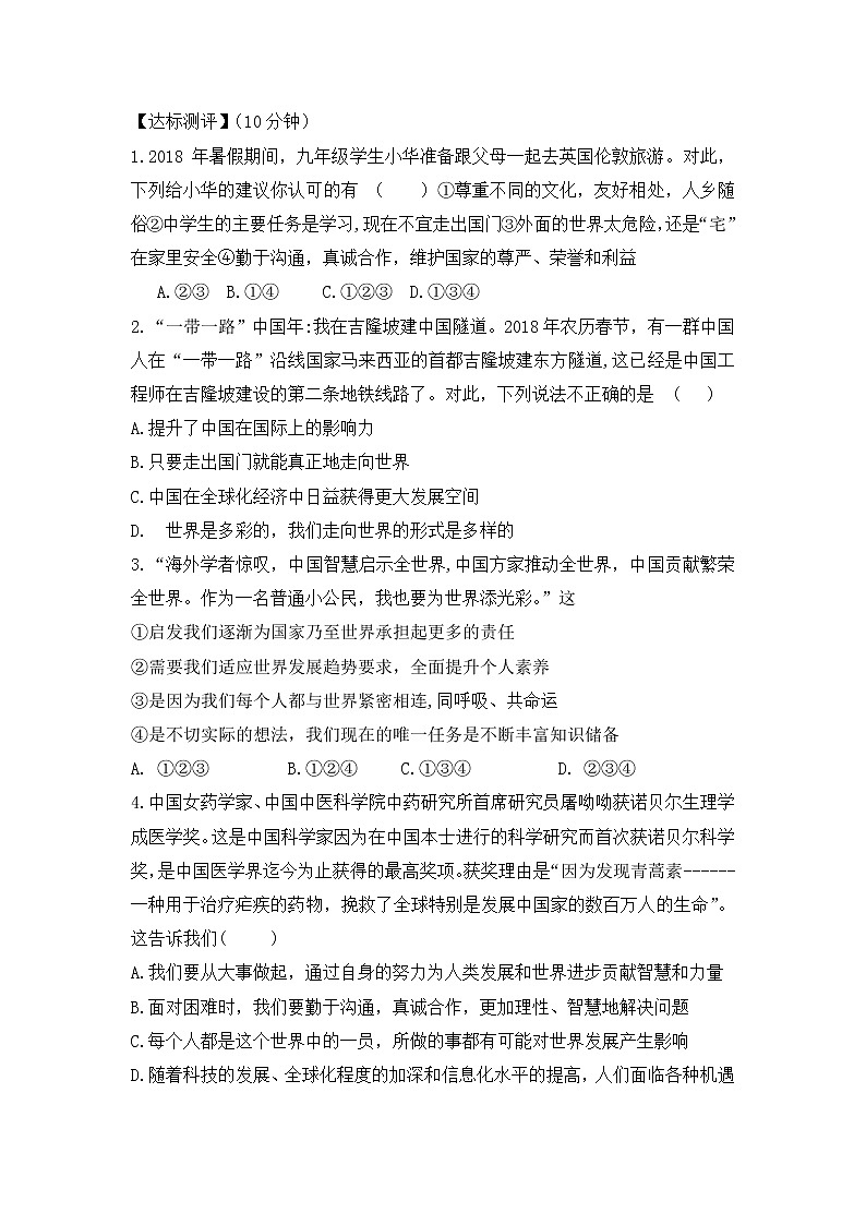 《走向世界大舞台》导学案02