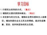 2021--2022学年度部编道德与法治九年级上册3.2参与民主生活课件