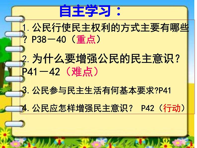 2021--2022学年度部编道德与法治九年级上册3.2参与民主生活课件03