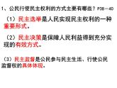 2021--2022学年度部编道德与法治九年级上册3.2参与民主生活课件