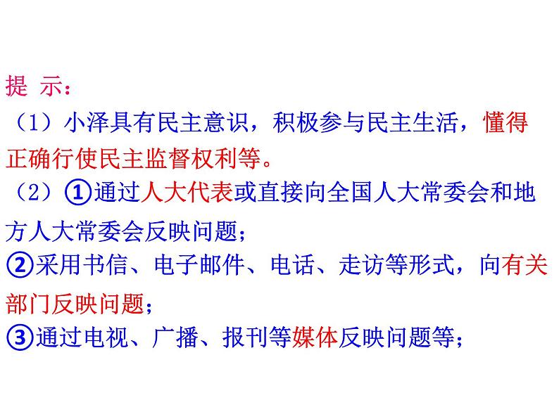 2021--2022学年度部编道德与法治九年级上册3.2参与民主生活课件08