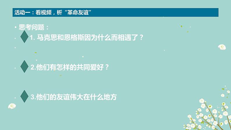 2021--2022学年度部编道德与法治六年级上册5.1让友谊之树常青课件第3页