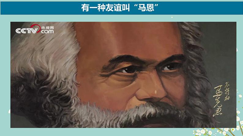 2021--2022学年度部编道德与法治六年级上册5.1让友谊之树常青课件第4页