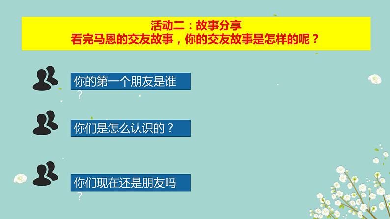 2021--2022学年度部编道德与法治六年级上册5.1让友谊之树常青课件第5页