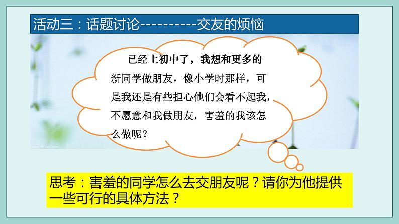 2021--2022学年度部编道德与法治六年级上册5.1让友谊之树常青课件第7页