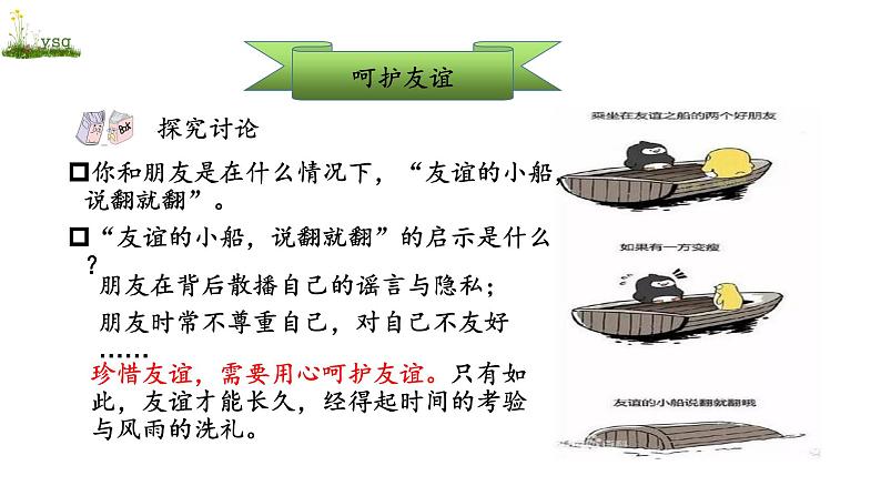 2021--2022学年度部编道德与法治六年级上册5.1让友谊之树常青课件08