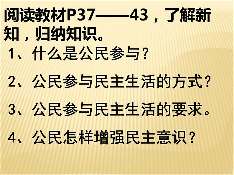 2021--2022学年度部编道德与法治九年级上册3.2参与民主生活课件第2页