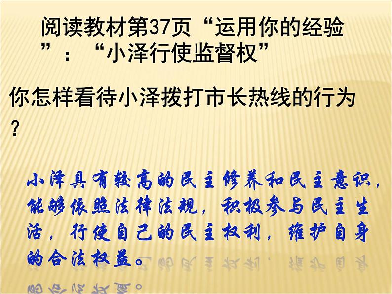 2021--2022学年度部编道德与法治九年级上册3.2参与民主生活课件第3页