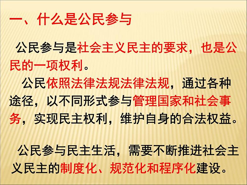 2021--2022学年度部编道德与法治九年级上册3.2参与民主生活课件第4页