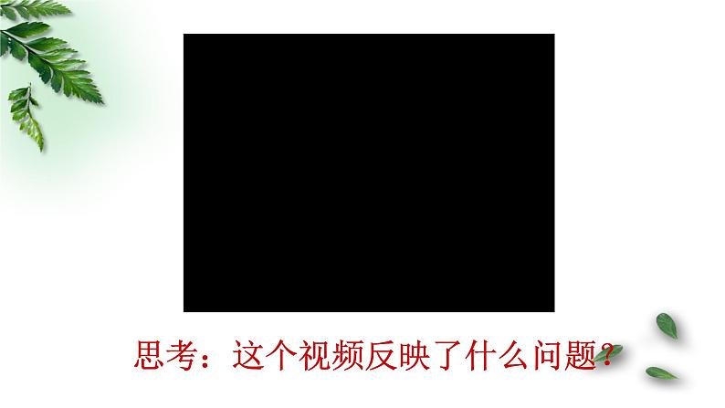 2021--2022学年度道德与法治九年级上册3.2参与民主生活课件02