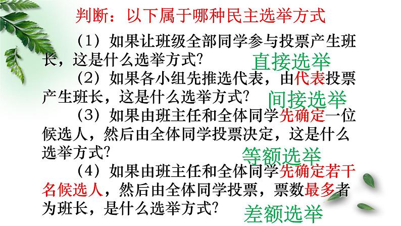 2021--2022学年度道德与法治九年级上册3.2参与民主生活课件06