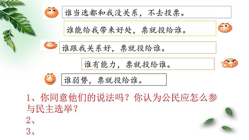 2021--2022学年度道德与法治九年级上册3.2参与民主生活课件07