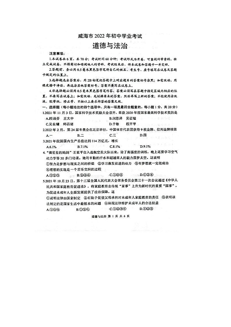 2022年山东省威海市中考真题道德与法治卷及答案（图片版）01