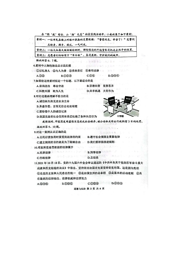 2022年山东省威海市中考真题道德与法治卷及答案（图片版）02