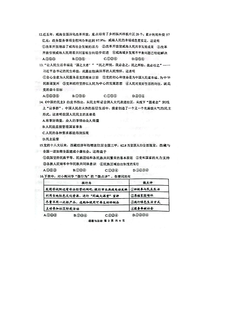 2022年山东省威海市中考真题道德与法治卷及答案（图片版）03
