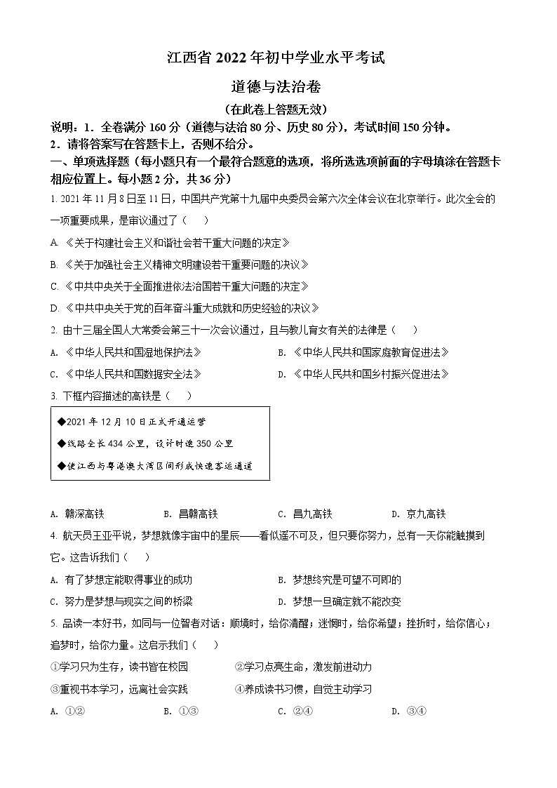 精品解析：2022年江西省中考道德与法治真题01
