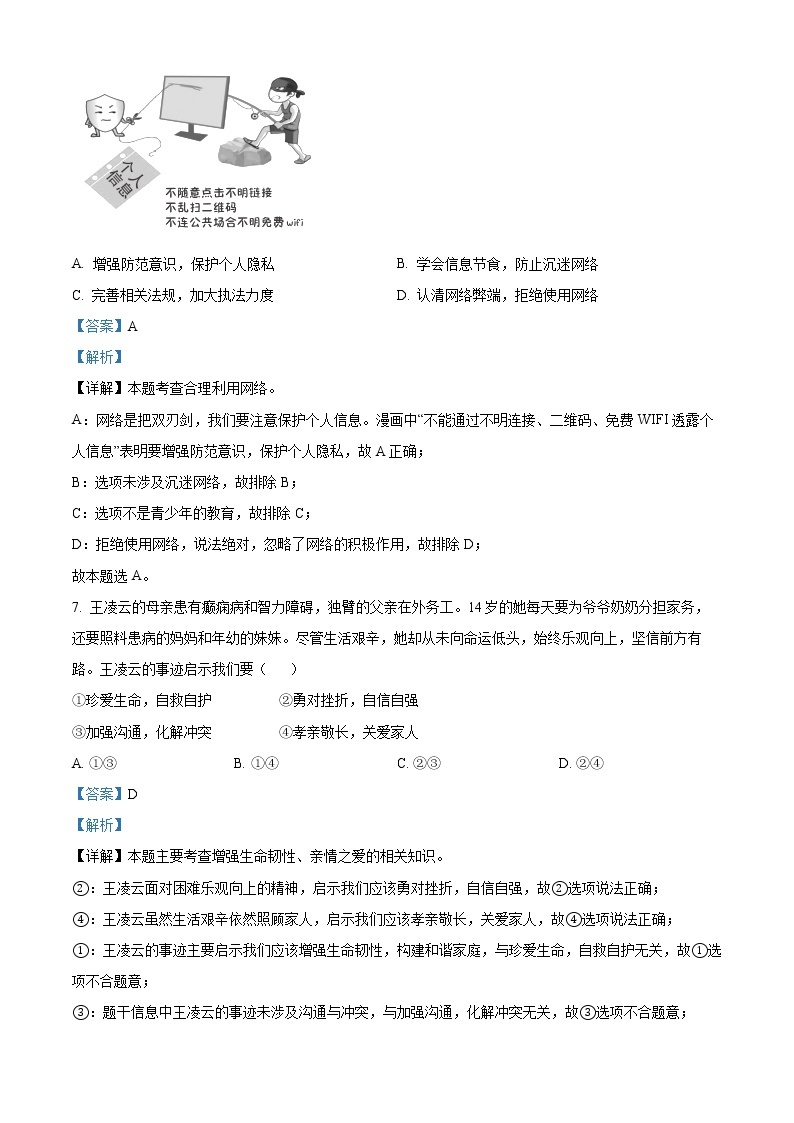 精品解析：2022年江西省中考道德与法治真题03