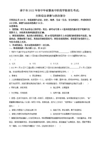 精品解析：2022年四川省遂宁市中考文综道德与法治真题