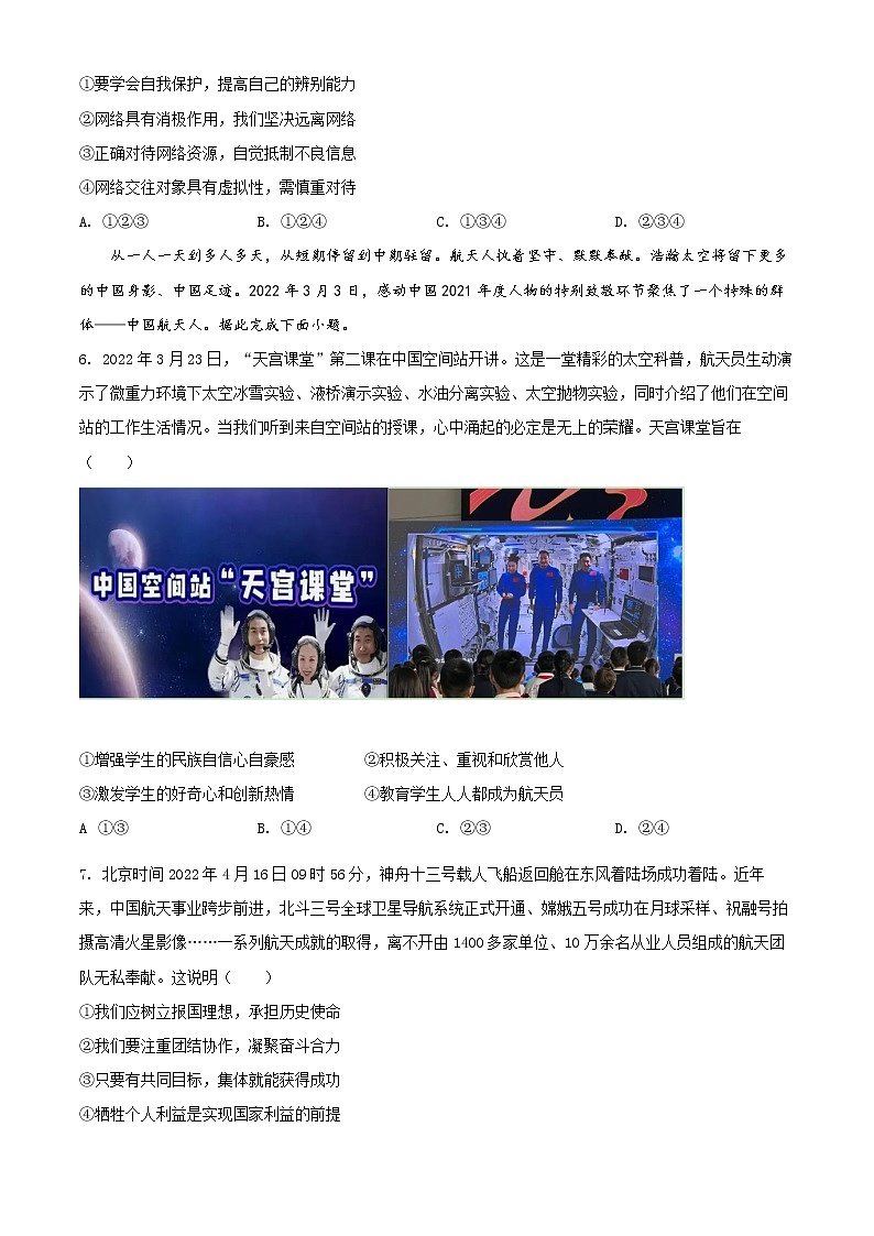 精品解析：2022年四川省遂宁市中考文综道德与法治真题02
