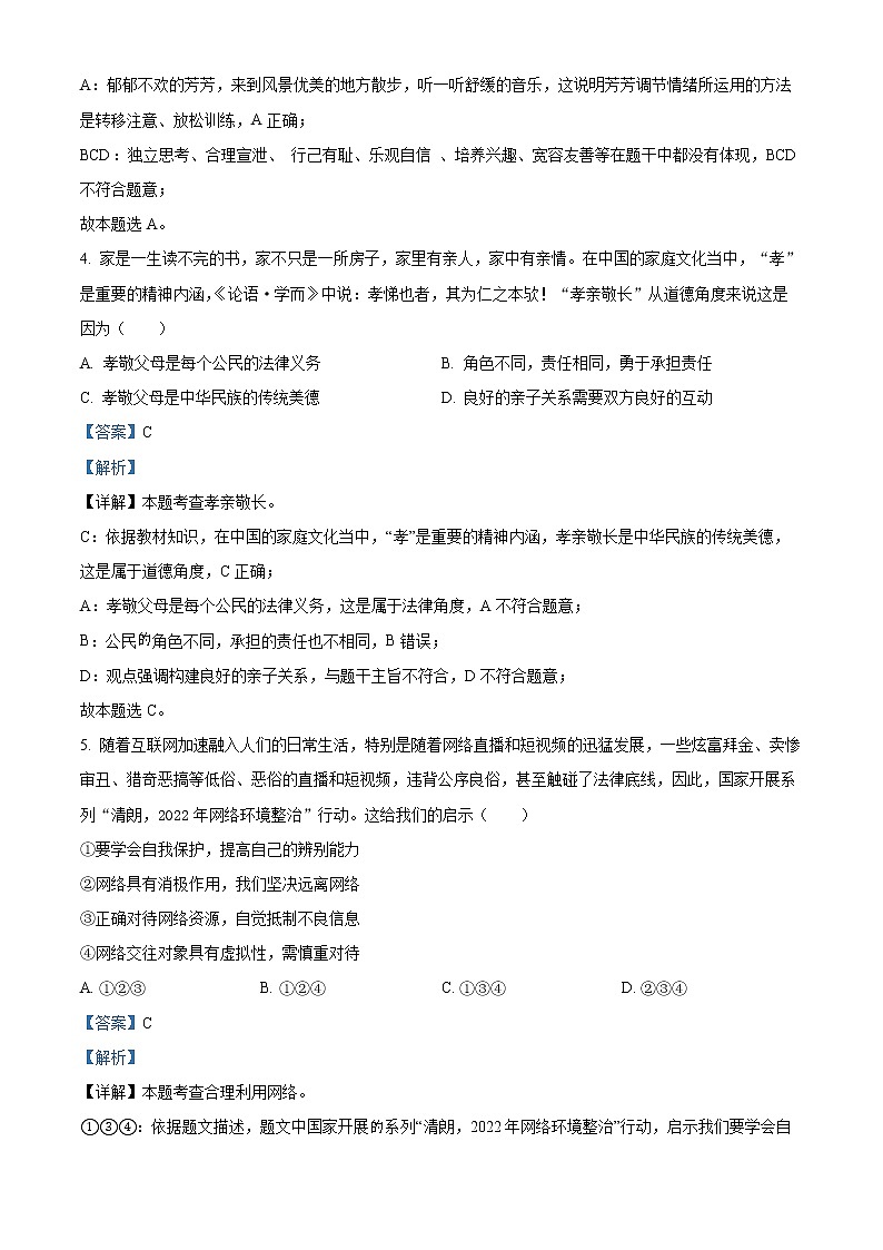 精品解析：2022年四川省遂宁市中考文综道德与法治真题02