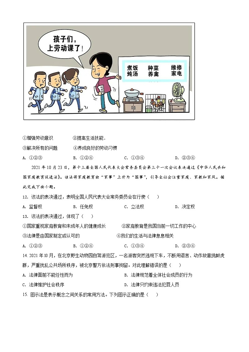 精品解析：2022年云南省中考道德与法治试真题（原卷版）第3页