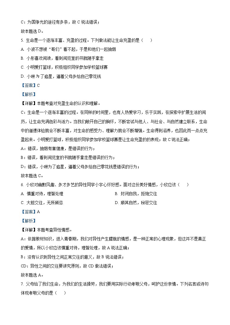 精品解析：2022年云南省中考道德与法治试真题（解析版）第3页