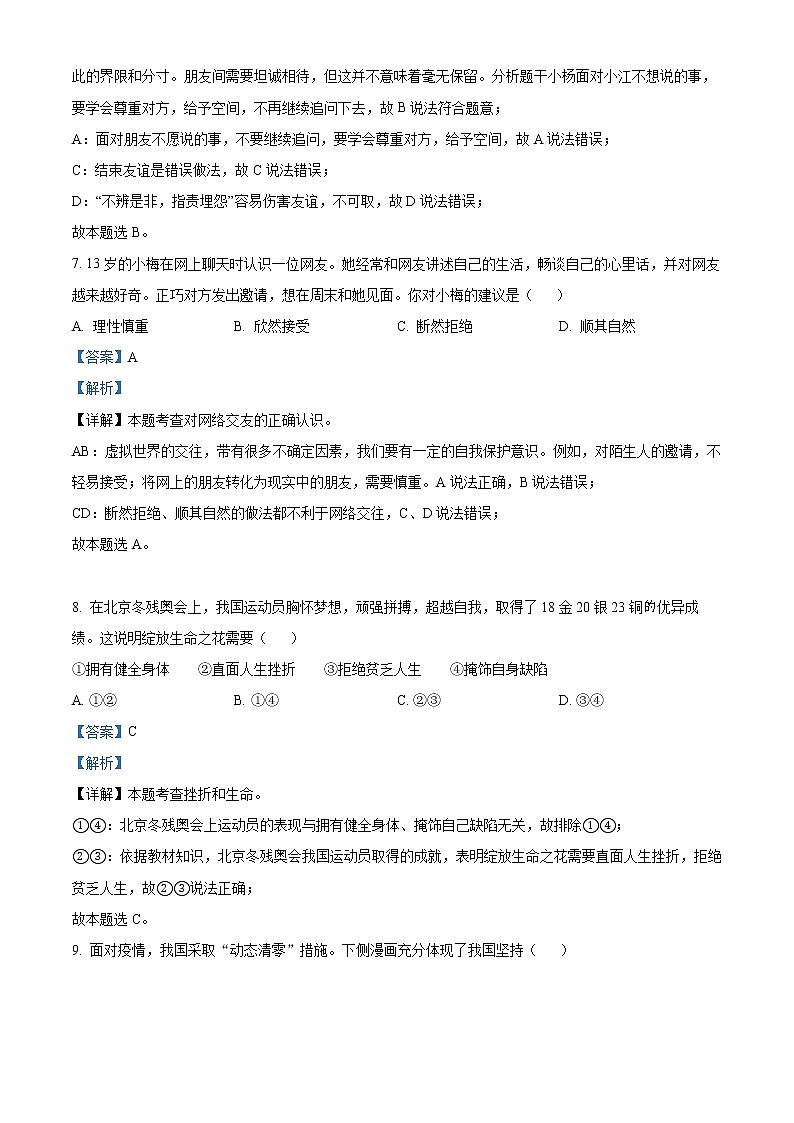 精品解析：2022年江苏省扬州市中考道德与法治真题03